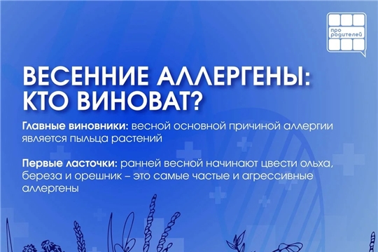Весенний бунт аллергии: как помочь ребенку пережить цветение?   