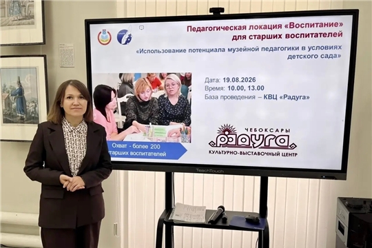 Августовская конференция – день открытий и вдохновения!