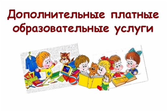 Отчет по дополнительным платным образовательным услугам за 2025- 2026 уч.год