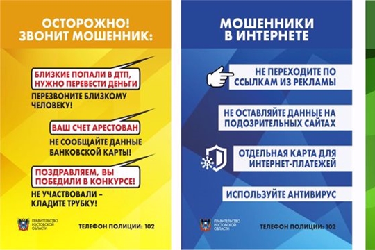 Осторожно мошенники!