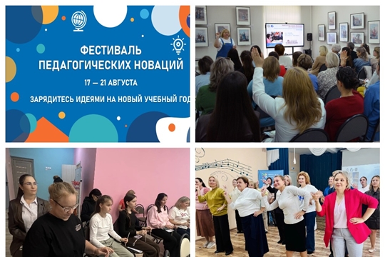 Фестиваль педагогических новаций