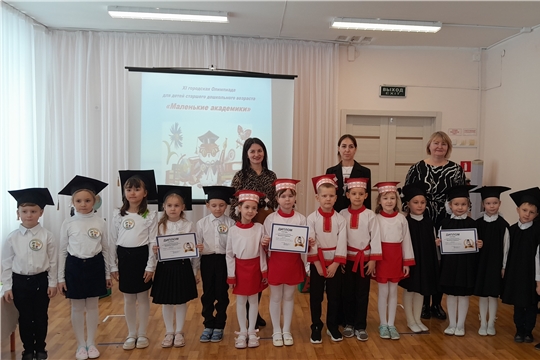 II этап XI Городской Олимпиады "Маленькие академики"