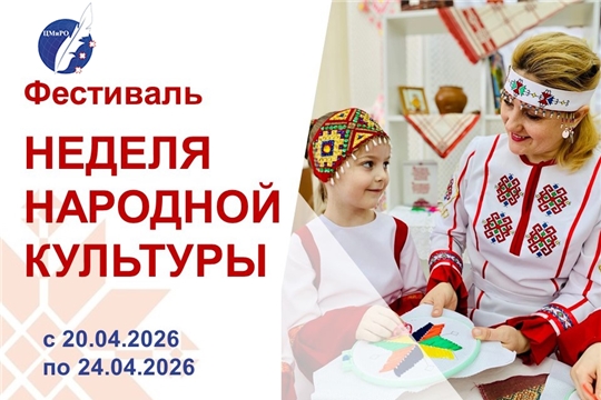 В Чебоксарах проходит ежегодный Фестиваль народной культуры