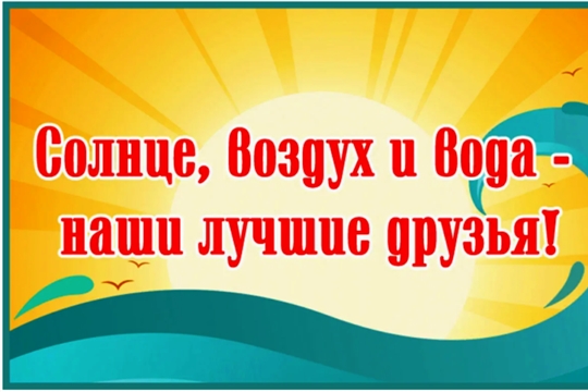 Если хочешь быть здоров закаляйся!