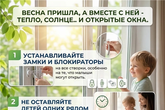  Весна пришла — не забываем о безопасности!