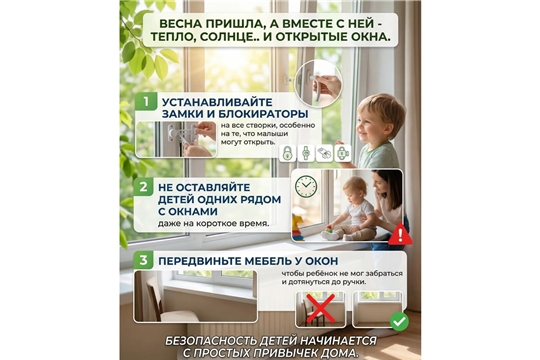 Не забывайте о безопасности 
