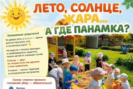 Летние прогулки с пользой: помните о головном уборе!