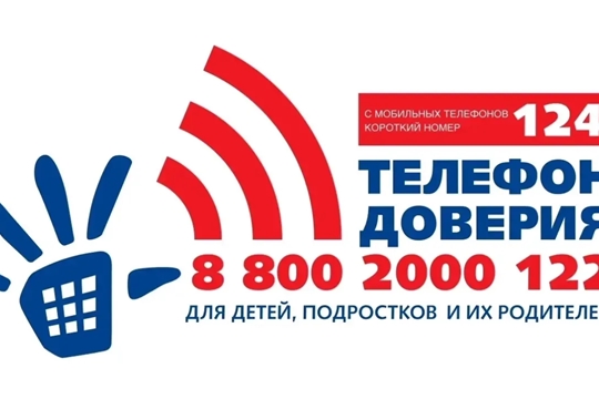 Единый информационный день Детского телефона доверия