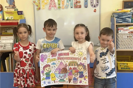 Всемирный день мороженого!