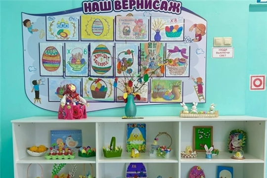 Выставка рисунков и поделок "Светлая Пасха"
