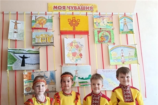 Выставка детско- родительских рисунков "Моя Чувашия!"