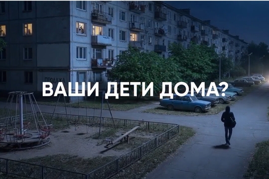 Безопасность несовершеннолетних