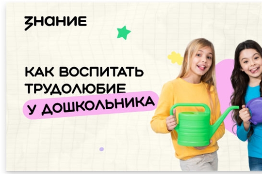 Как воспитать трудолюбие у дошкольника