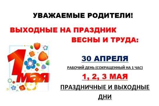 1 мая — День весны и труда!