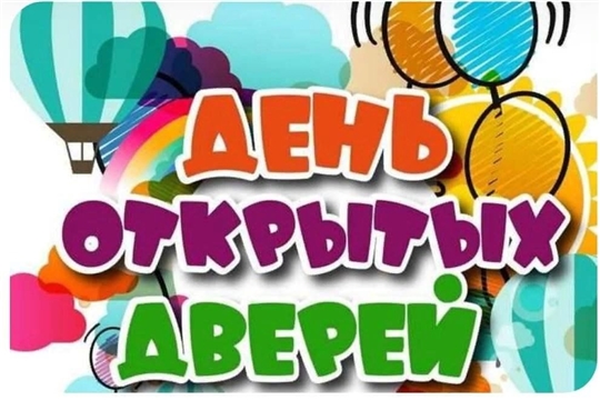 Приглашение на "День открытых дверей"