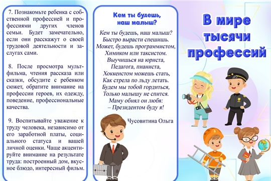 Профессионалитет-детский сад. В мире тысячи профессий!