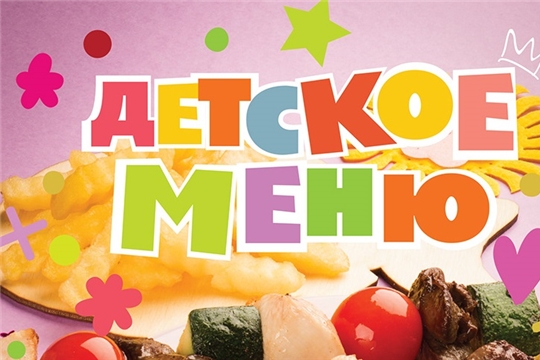 О новом меню.