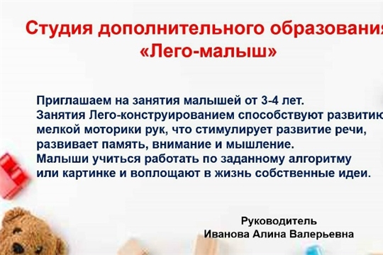 Лего-малыш приглашает малышей в мир творчества!