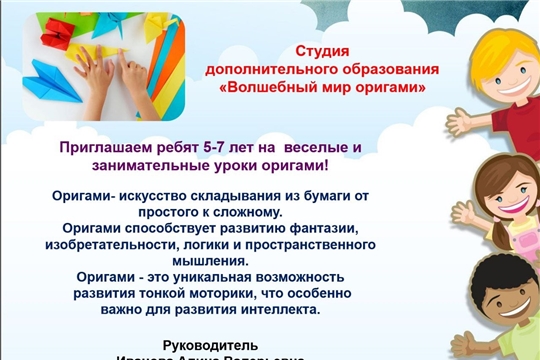 Волшебный мир Оригами ждет!