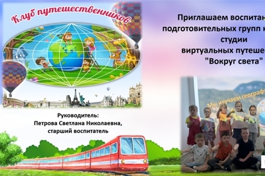 Ждем в студии "Вокруг света" юных путешественников!