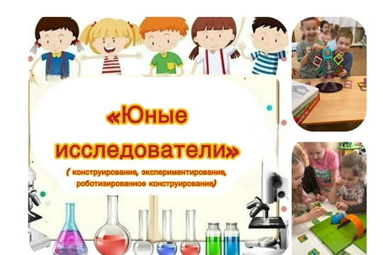 Юные исследователи вновь собираются вместе!