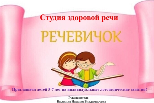 Речевичок приглашает друзей!