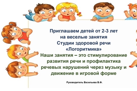 Логоритмика для маленьких.