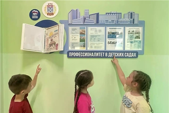 Информационный стенд  «Знакомство дошкольников с миром профессий»