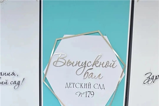 Выпускной в старшей группе «Любознайки»