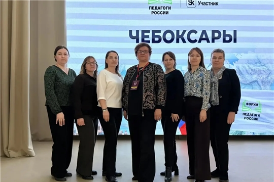 На форуме "Педагоги России: инновации в образовании"