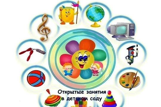 Открытые занятия по дополнительным образовательным услугам