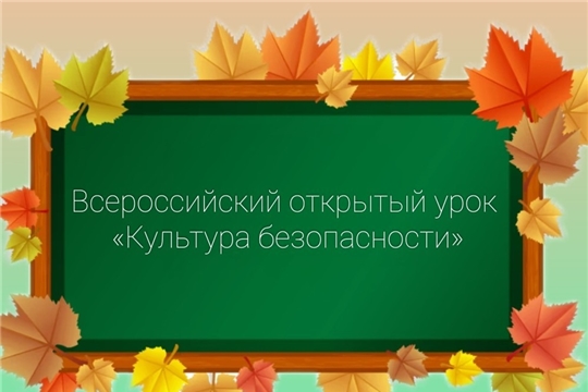 В детском саду пройдет открытый урок "Культура безопасности" 
