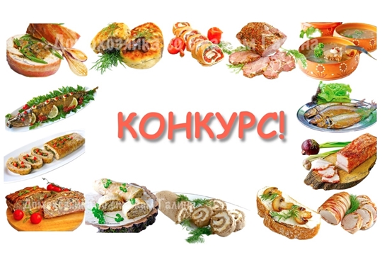 Участие в конкурсе видеорецептов «Любимое блюдо нашей семьи»