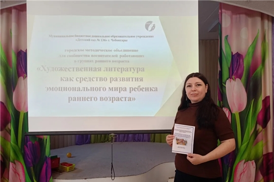 Участие в городском методическом объединении по теме «Художественная литература как средство развития эмоционального мира ребёнка раннего возраста»
