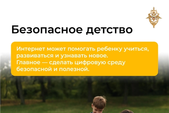 Кибербезопасность. Интернет и гаджеты!