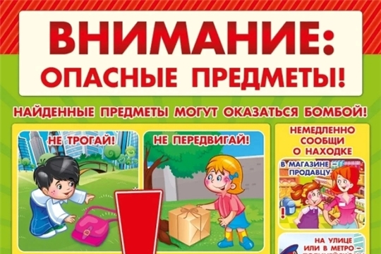 Опасные предметы