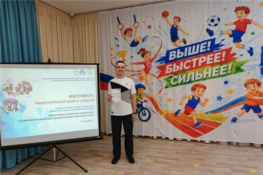 На августовской конференции инструкторов по физической культуре