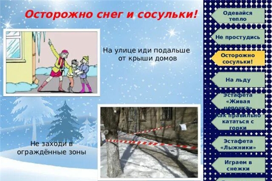 Осторожно, сосульки!
