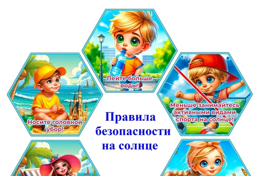 Безопасное лето