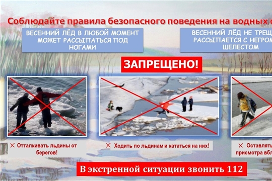 Безопасная весна