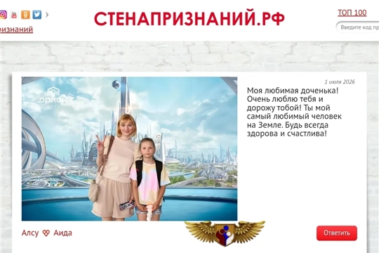 «Стена признаний» ко Дню семьи, любви и верности