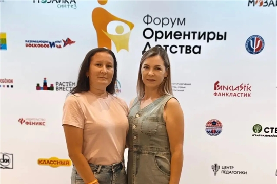 Наши педагоги на всероссийском форуме «Ориентиры детства 6.0»