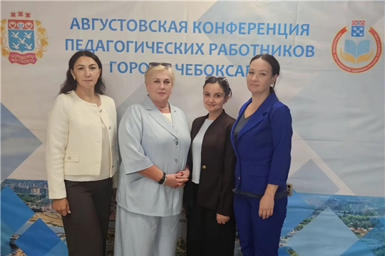 Августовская конференция педагогических работников