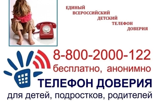 📞 В Единый информационный день Детского телефона доверия