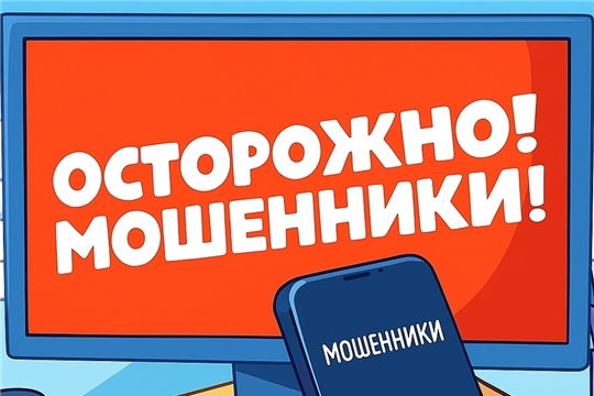 Как распознать мошенников?