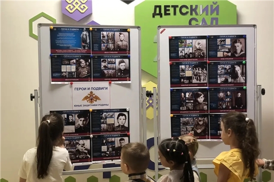 "Герои и подвиги. Юные защитники Родины"