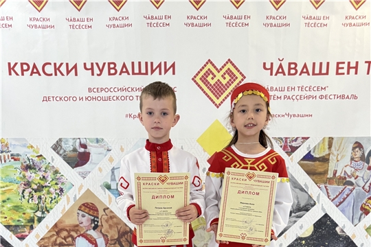 Воспитанники ДОУ - призёры конкурса "Краски Чувашии"