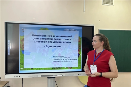 Учитель-логопед поделилась опытом на Всероссийской конференции