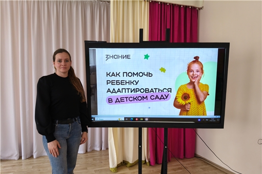 Лекция общества «Знание»: как помочь ребёнку адаптироваться в детском саду
