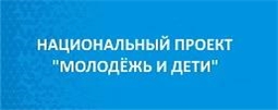 Национальный проект 